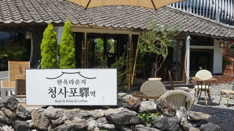 청사포역 · 한옥 마당과 야외 좌석