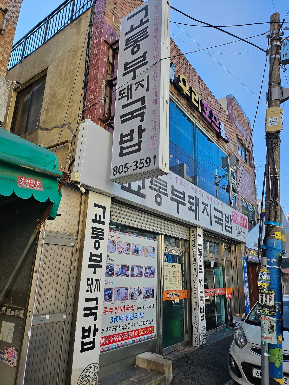 교통부돼지국밥 대표 사진